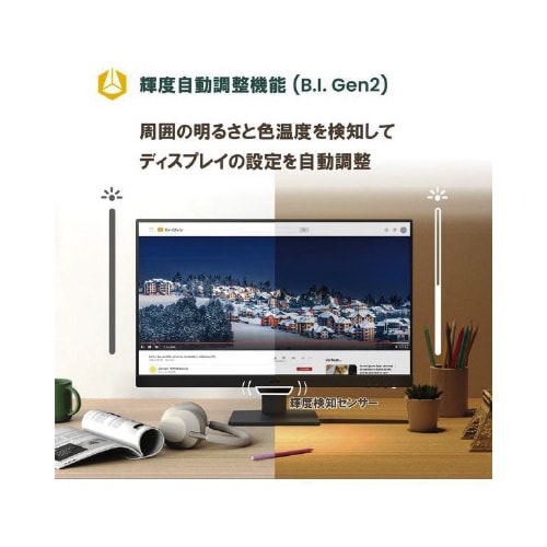 アイケアディスプレイ 23.8型