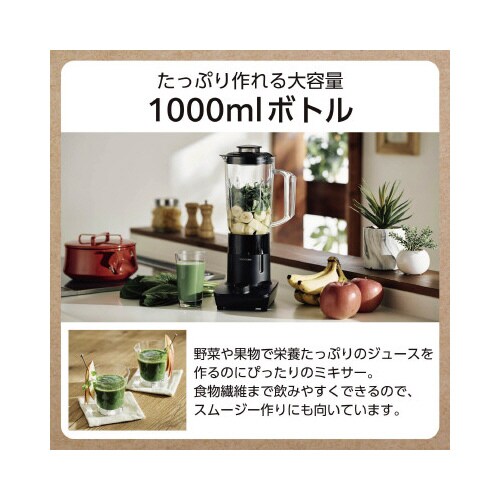 ミキサー ミル トライタンボトル 1000ml 黒