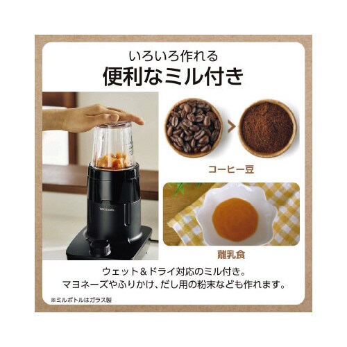 ミキサー ミル トライタンボトル 1000ml 黒