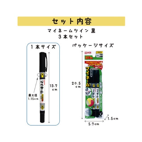 マイネームツイン3本組