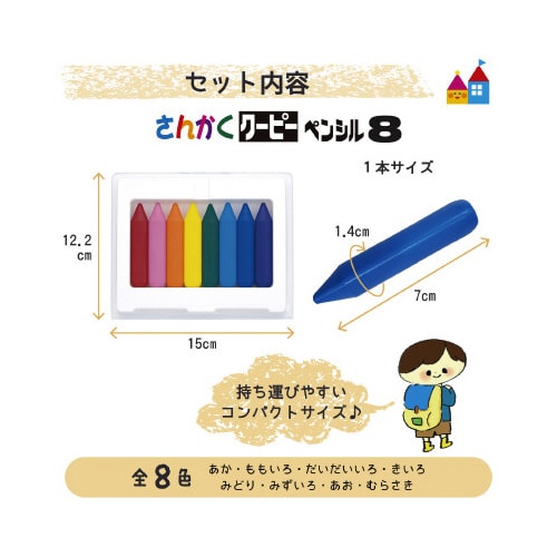 さんかくクーピーペンシル8色(フック)