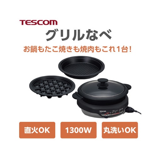 グリルなべ 3.4L 1300W 灰 溝つき