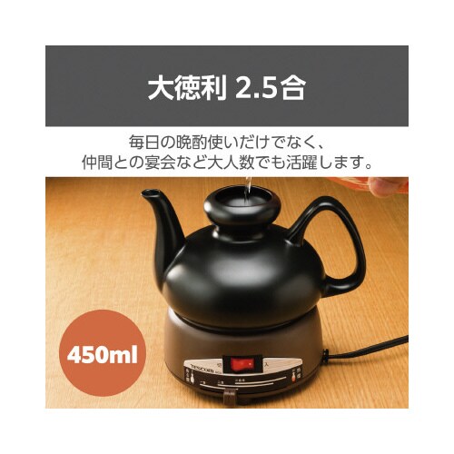 酒燗器 2.5合 陶磁器製