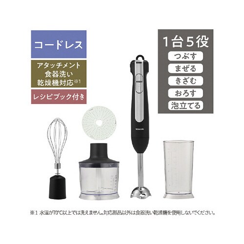 コードレスハンドブレンダー 黒