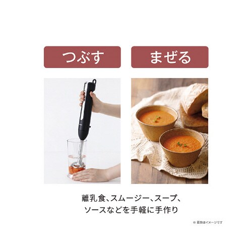コードレスハンドブレンダー 黒