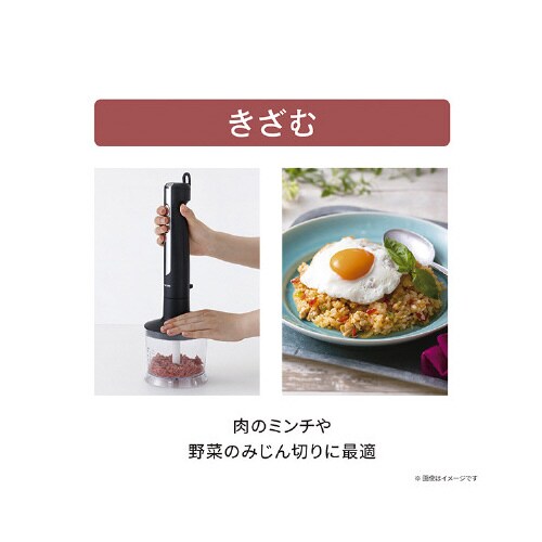 コードレスハンドブレンダー 黒