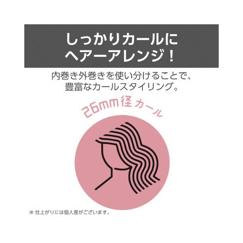 26mmカールアイロン 黒
