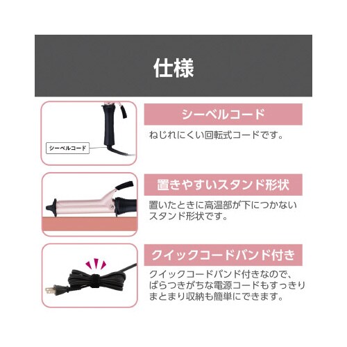 26mmカールアイロン 黒