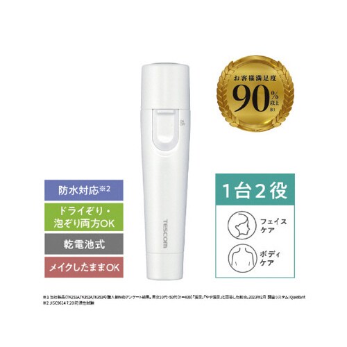 ボディフェイスシェーバー 乾電池式 白