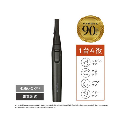 メンズフェイスシェーバー 乾電池式 灰