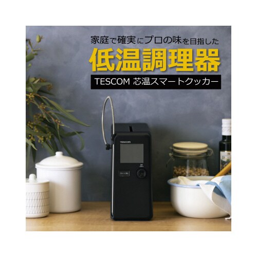 スマートクッカー 低温調理器