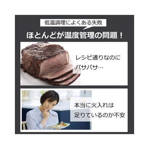 スマートクッカー 低温調理器