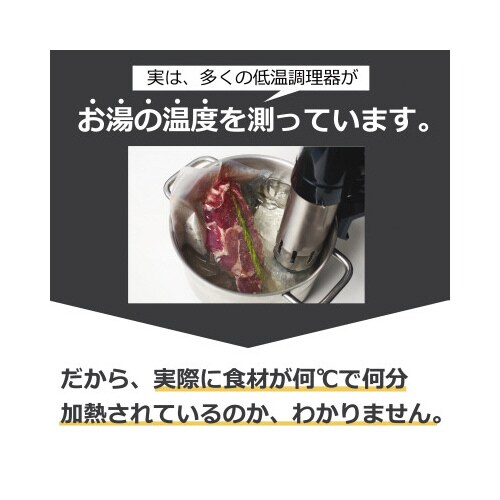 スマートクッカー 低温調理器