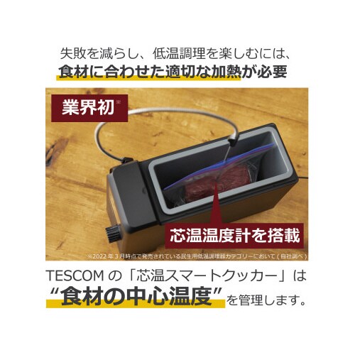 スマートクッカー 低温調理器