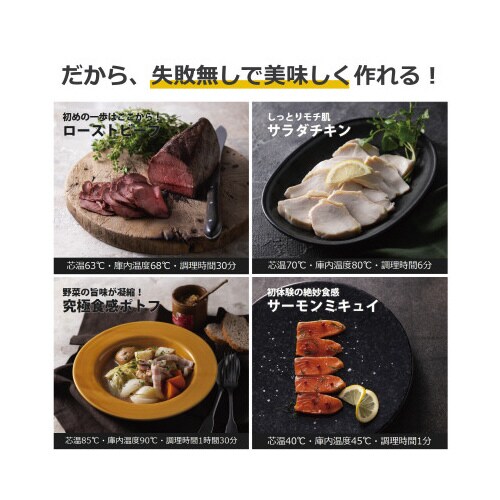 スマートクッカー 低温調理器