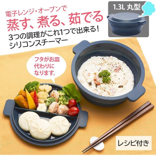 電子レンジ調理 丸型蒸し器 ディープブルー