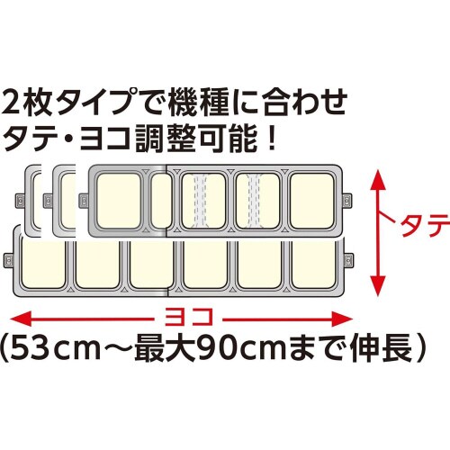 大型レンジフードカバー フリーサイズ2枚入×2