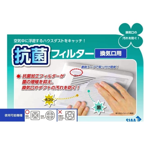 換気口用 抗菌フィルター 3枚入×4