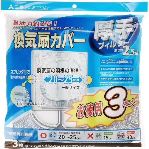 お徳用換気扇カバー厚手 3枚入×2