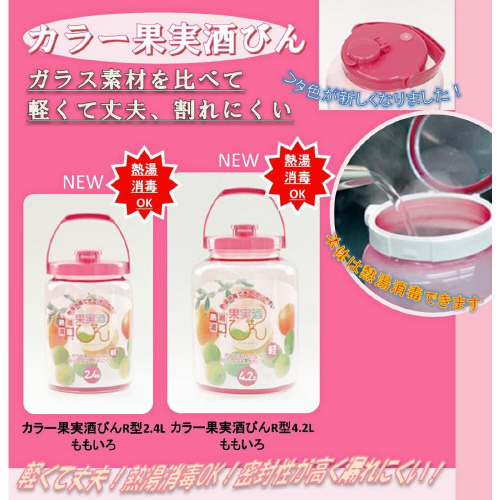 耐熱 果実酒瓶R型 2.4L ももいろ×2
