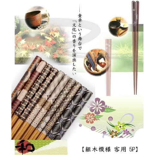 箸 組木模様 ブラウン 5膳入×2