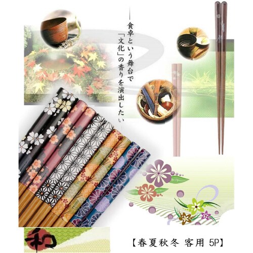 箸 春夏秋冬 5膳入×2