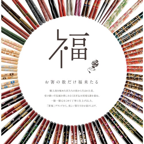 和柄の箸 若狭塗箸 福こづち 赤 21cm
