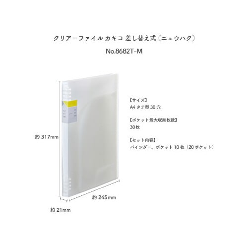 CF カキコ 差し替え式(透明) ニユX3