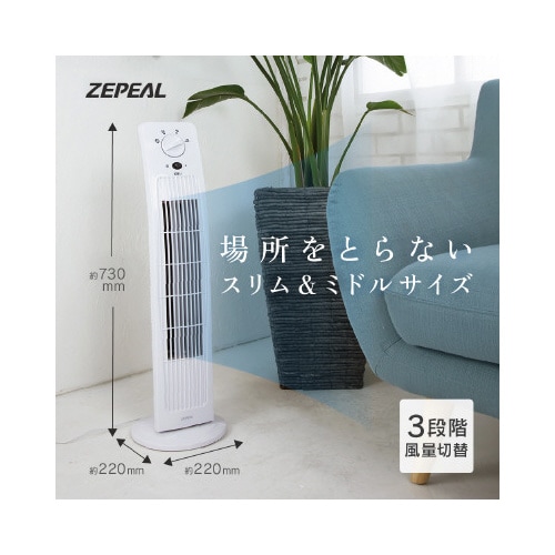 ゼピール メカ式タワーファン