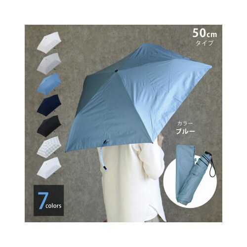 50cmミニ トニカル 無地 ブルー