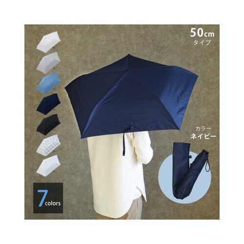 50cmミニ トニカル 無地 ネイビー