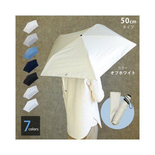 50cmミニ トニカル 無地 オフホワイト