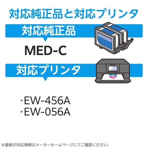 互換インク MED−C 対応 シアン(染料)