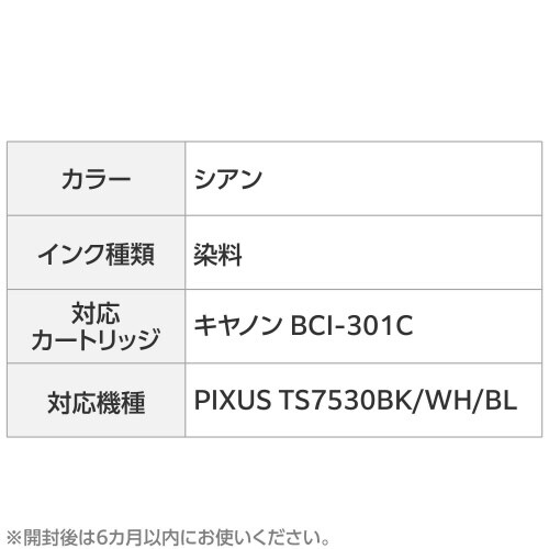 リサイクルインク BCI−301C シアン(染料)