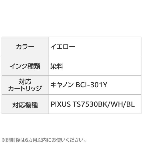 リサイクルインク BCI−301Y イエロー