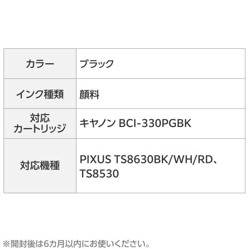 リサイクルインク BCI−330PGBK ブラック