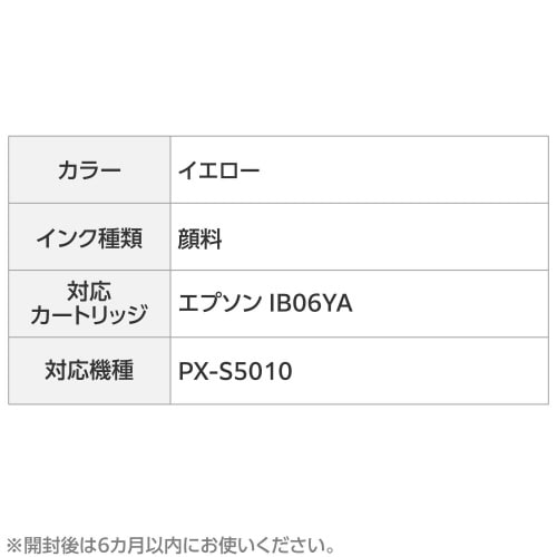 リサイクルインク IB06YA イエロー(顔料)
