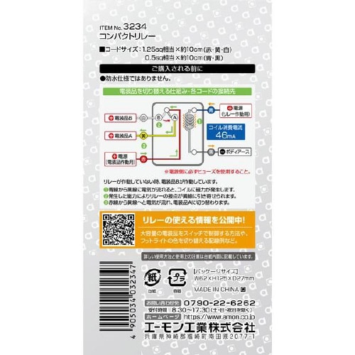 コンパクトリレー 5線(5極) DC12V車専用