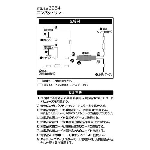 コンパクトリレー 5線(5極) DC12V車専用