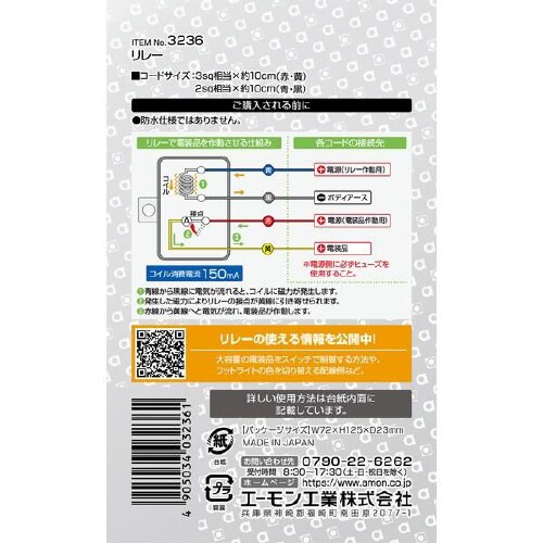 リレー 4線(4極)DC12V・360W(30A)