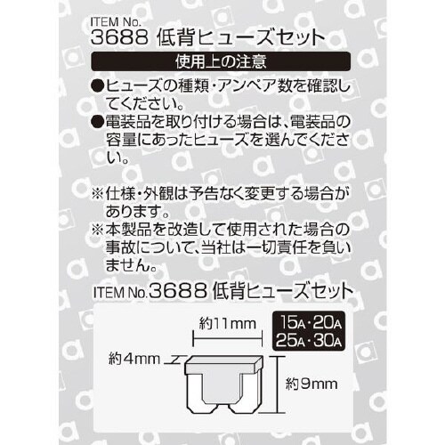 低背ヒューズセット 15/20/25/30A