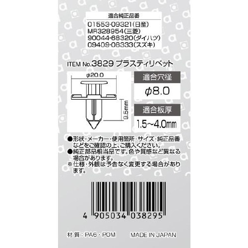 プラスティリベット  タイヤハウス用/5個入り