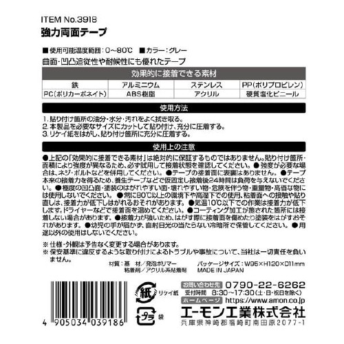 強力両面テープ 車外用 グレー色 3918