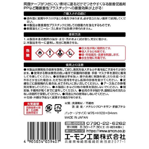 パックプライマー 60mm×100mm 白色