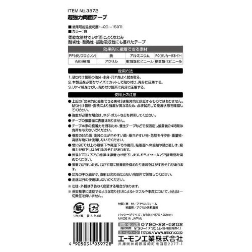 超強力両面テープ  ポリプロピレン対応 車内用