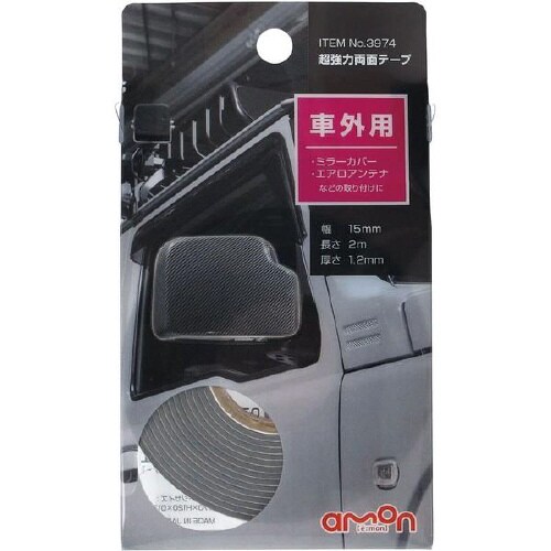超強力両面テープ 車外用 グレー色 3974