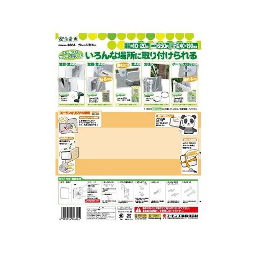 安全計画 ガレージミラー 曲面率650R 6604