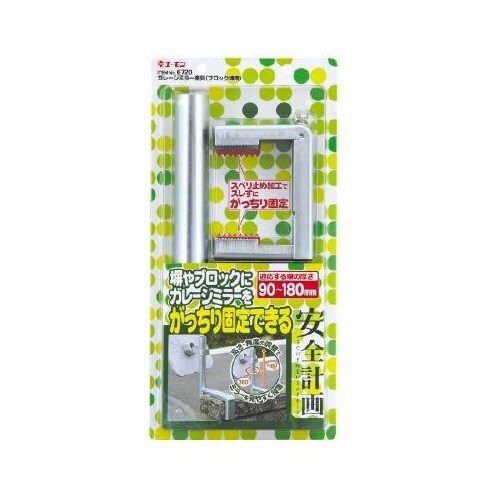 ガレージミラー金具(ブロック塀用) 6720