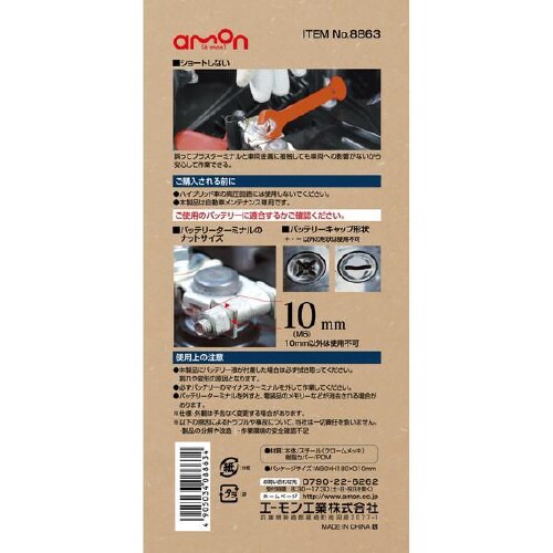 ショート防止2Wayレンチ 8863