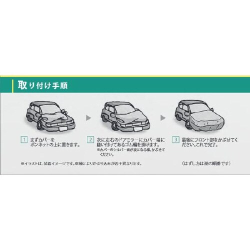 クルマ用 ボンネット保護カバー BC2